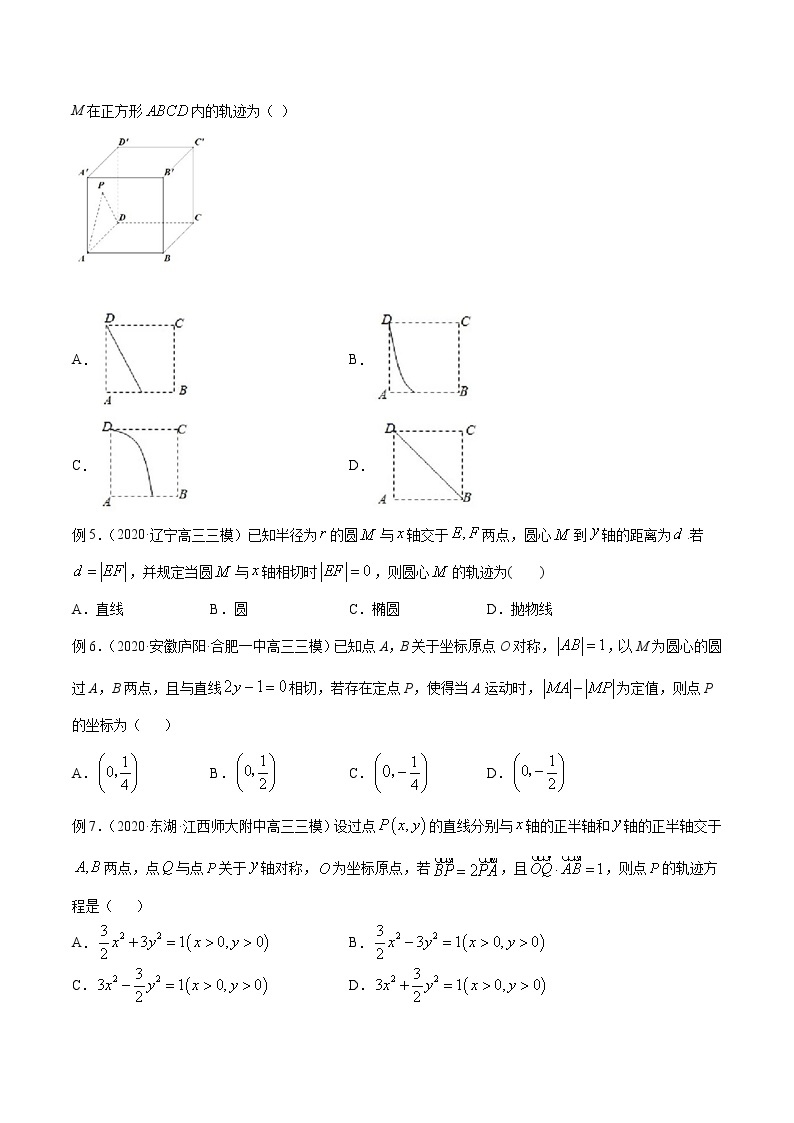 专题51 曲线与方程-求轨迹方程（原卷版）学案03