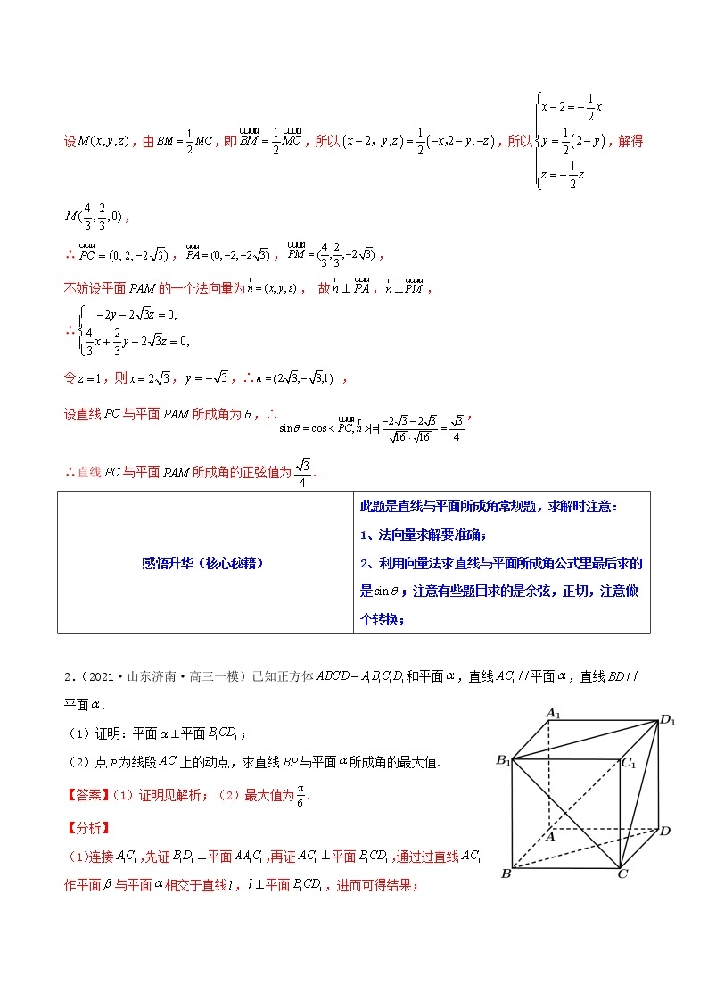 专题03 直线与平面所成角（含探索性问题）(解析版）-【高考数学之解题思路培养】（全国通用版）学案03