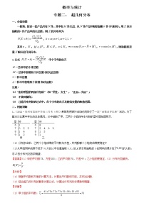 专题02 超几何分布(解析版）-【高考数学之解题思路培养】（全国通用版）学案