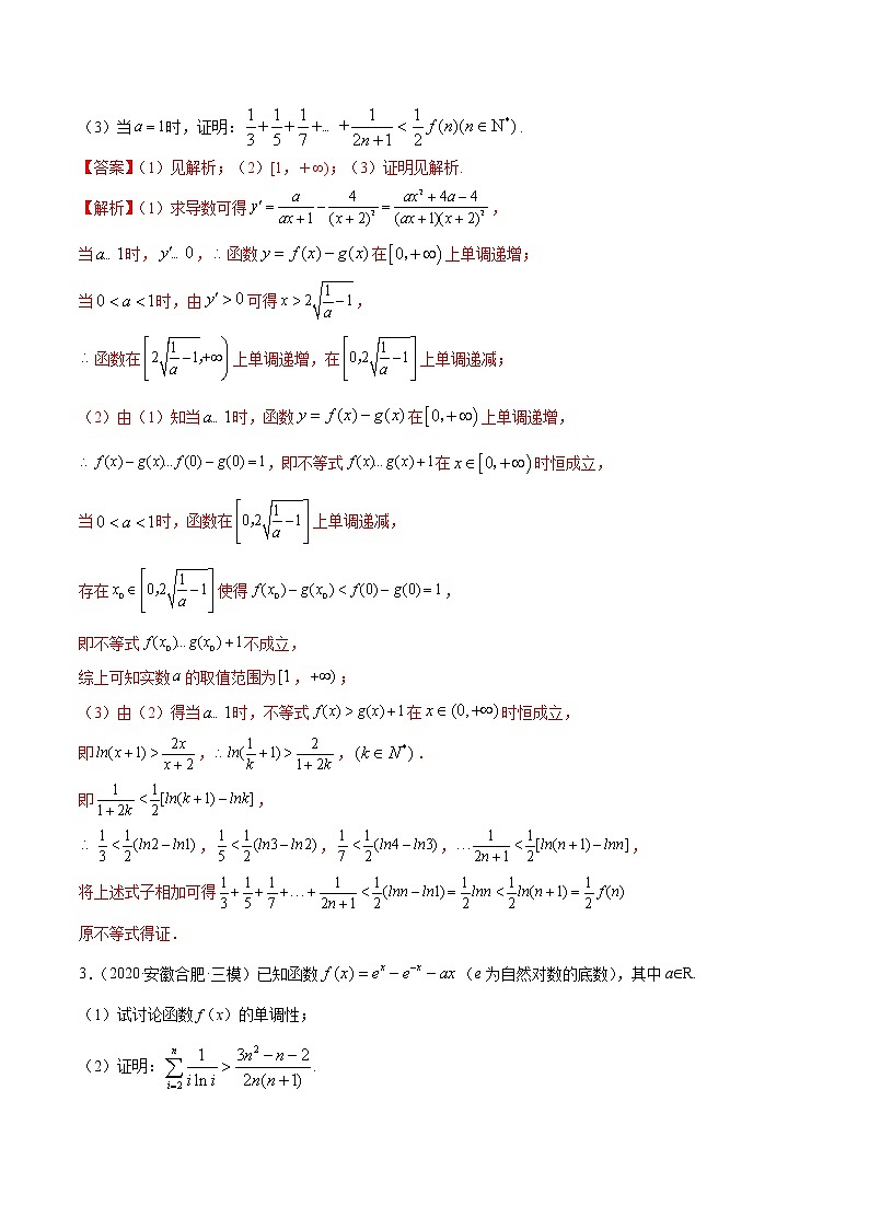 专题13 利用导数证明数列不等式(解析版)学案第3页