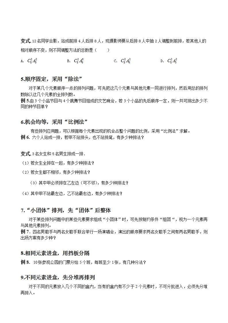 专题03 巧解排列组合问题(原卷版)学案第2页