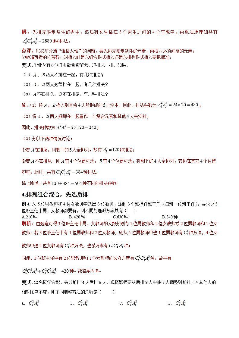 专题03 巧解排列组合问题(解析版)学案第2页
