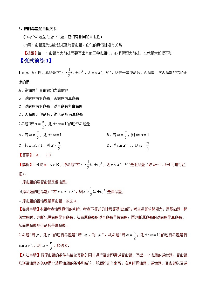 专题02常用逻辑用语 (文理通用)常考点归纳与变式演练(解析版)学案第3页