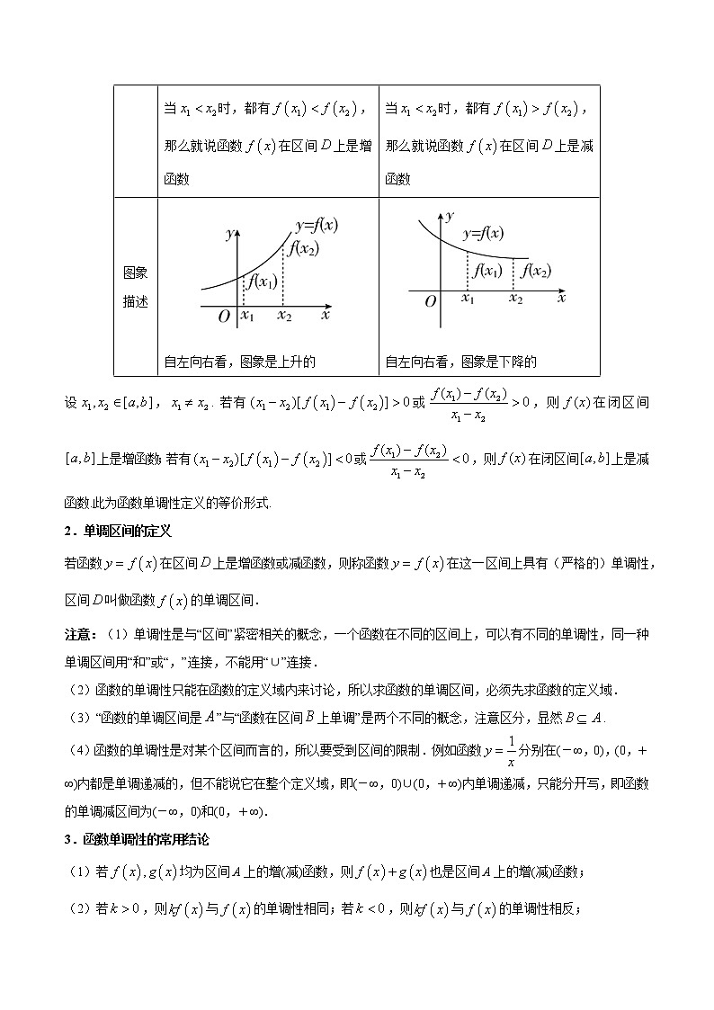 专题05函数的基本性质 (文理通用)常考点归纳与变式演练(学生版)学案第2页