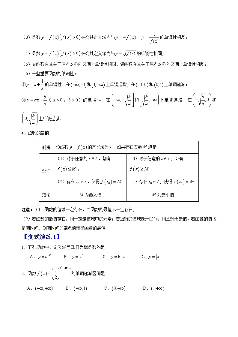 专题05函数的基本性质 (文理通用)常考点归纳与变式演练(学生版)学案第3页