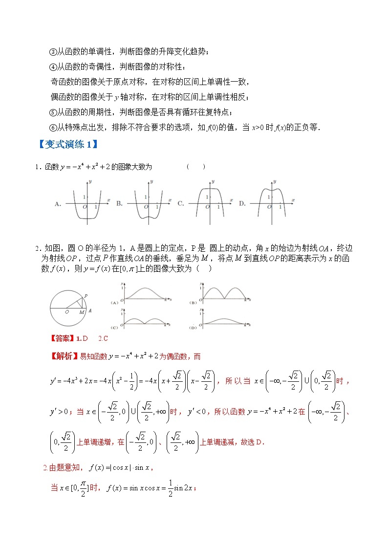 专题07函数的图像、函数与方程 （文理通用）常考点归纳与变式演练（解析版）学案03