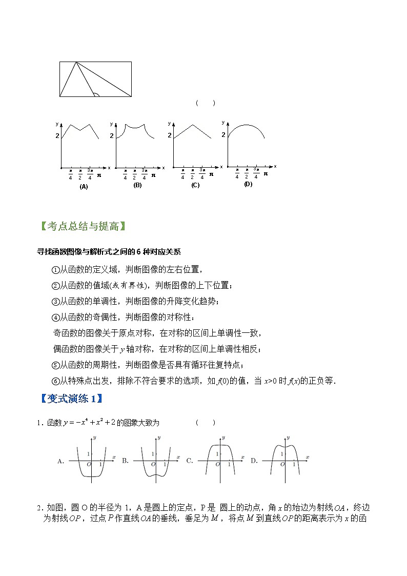 专题07函数的图像、函数与方程 (文理通用)常考点归纳与变式演练(学生版)学案第2页