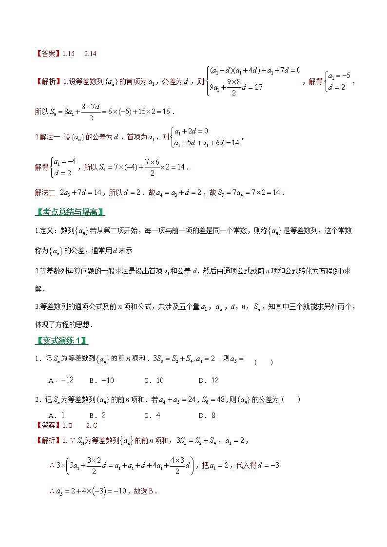 专题17等差数列(文理通用)常考点归纳与变式演练(解析版)学案02