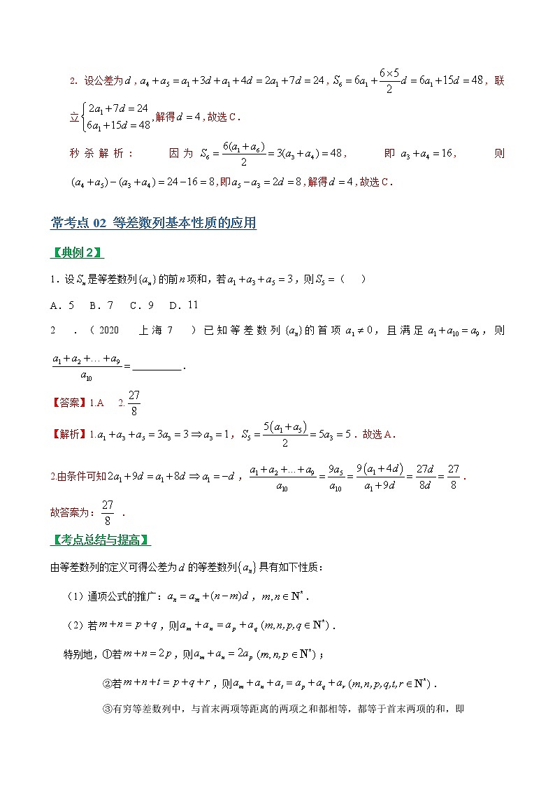 专题17等差数列(文理通用)常考点归纳与变式演练(解析版)学案03