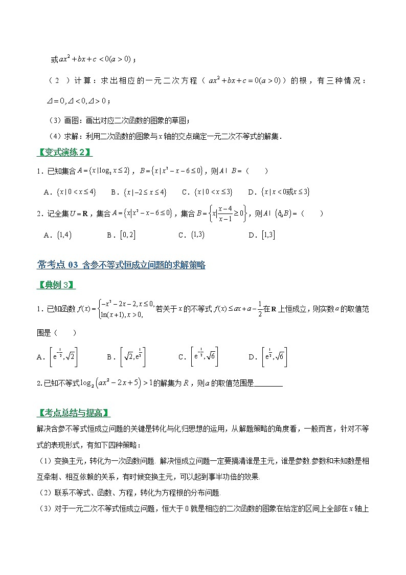 专题20基本不等式(文理通用)常考点归纳与变式演练(学生版)学案03