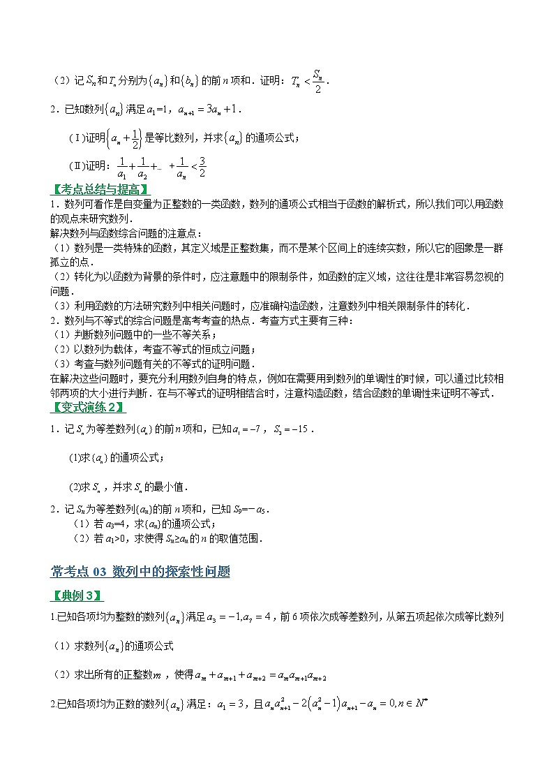 专题19数列求和、数列的综合应用(文理通用)常考点归纳与变式演练(学生版)学案03