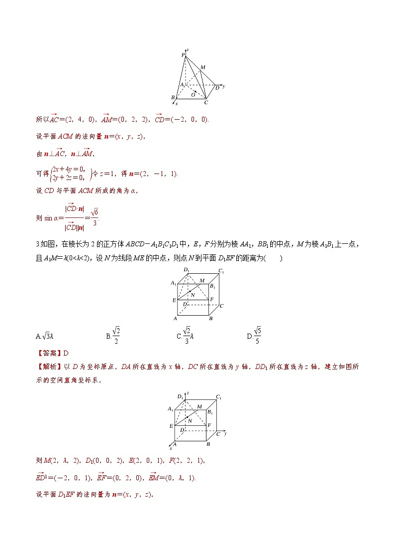 解密07 空间几何中的向量方法(分层训练)-【高考数学之高频考点解密】(解析版)第2页
