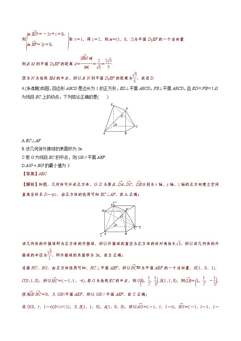 解密07 空间几何中的向量方法(分层训练)-【高考数学之高频考点解密】(解析版)第3页