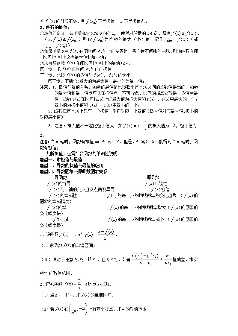 专题26导数知识点与大题16道专练(培优题)(原卷版)-备战2022年高考数学大题分类提升专题学案第3页