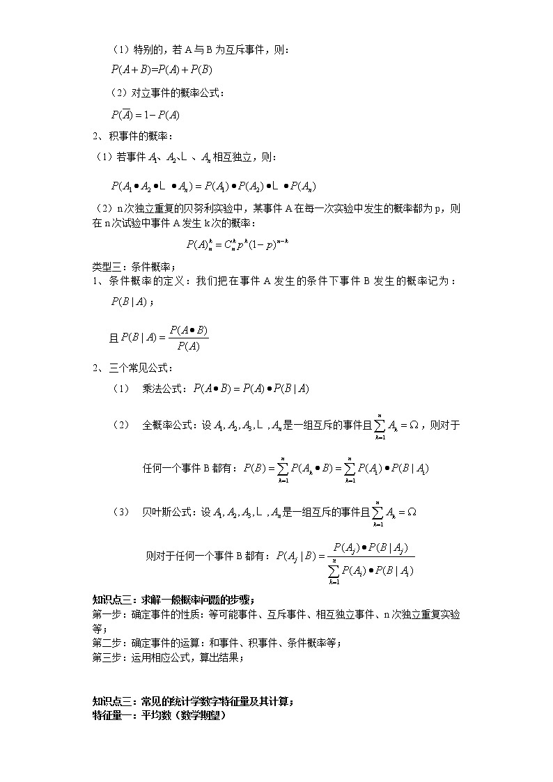 专题11概率(理)知识点与大题16道专练(中档题)(原卷版)-备战2022年高考数学大题分类提升专题学案第2页