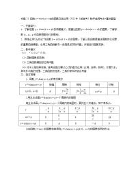 专题21 函数y=Asin(ωx+φ)的图象及其应用--2022年(新高考)数学高频考点+重点题型(解析版)学案
