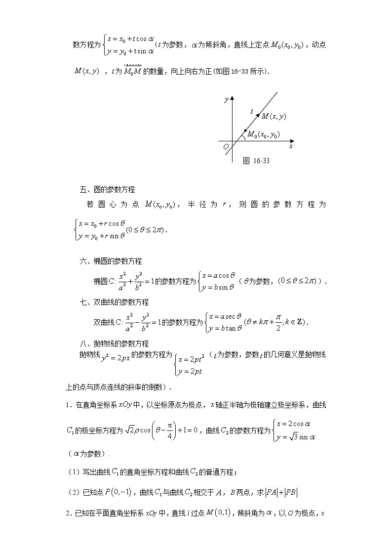 专题36极坐标与参数方程知识点与大题16道专练(中档题)(原卷版)-备战2022年高考数学大题分类提升专题学案第2页