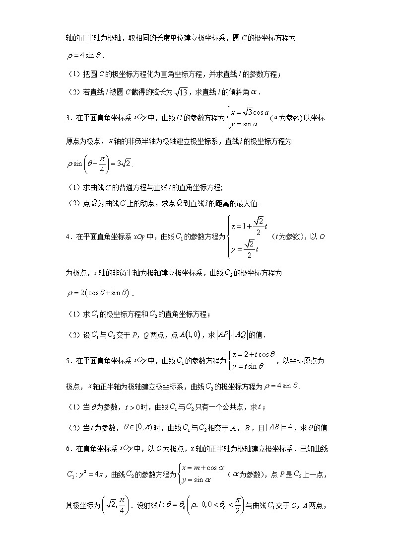 专题36极坐标与参数方程知识点与大题16道专练(中档题)(原卷版)-备战2022年高考数学大题分类提升专题学案第3页