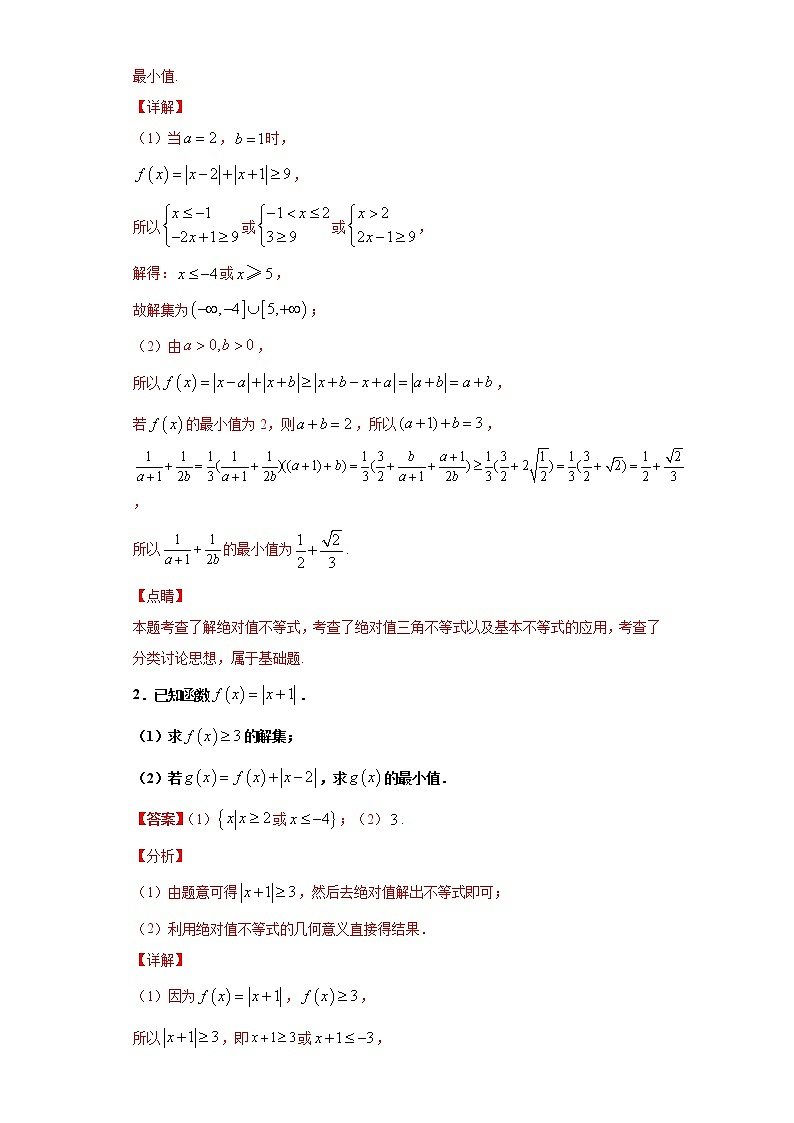 专题39不等式选讲知识点与大题16道专练(基础题)(解析版)-备战2022年高考数学大题分类提升专题学案第2页