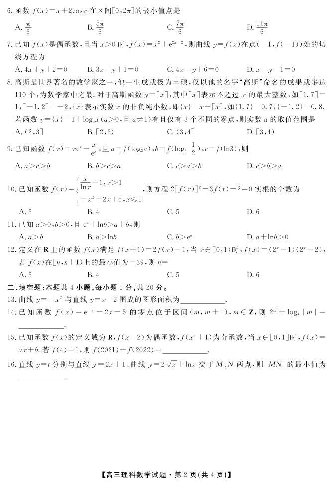 安徽省亳州市涡阳县第九中学2022届高三上学期9月月考数学（理）试题 PDF版含答案02