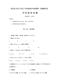 河南省信阳市罗山县2022届高三上学期10月第一次调研考试数学（文）试题 含答案