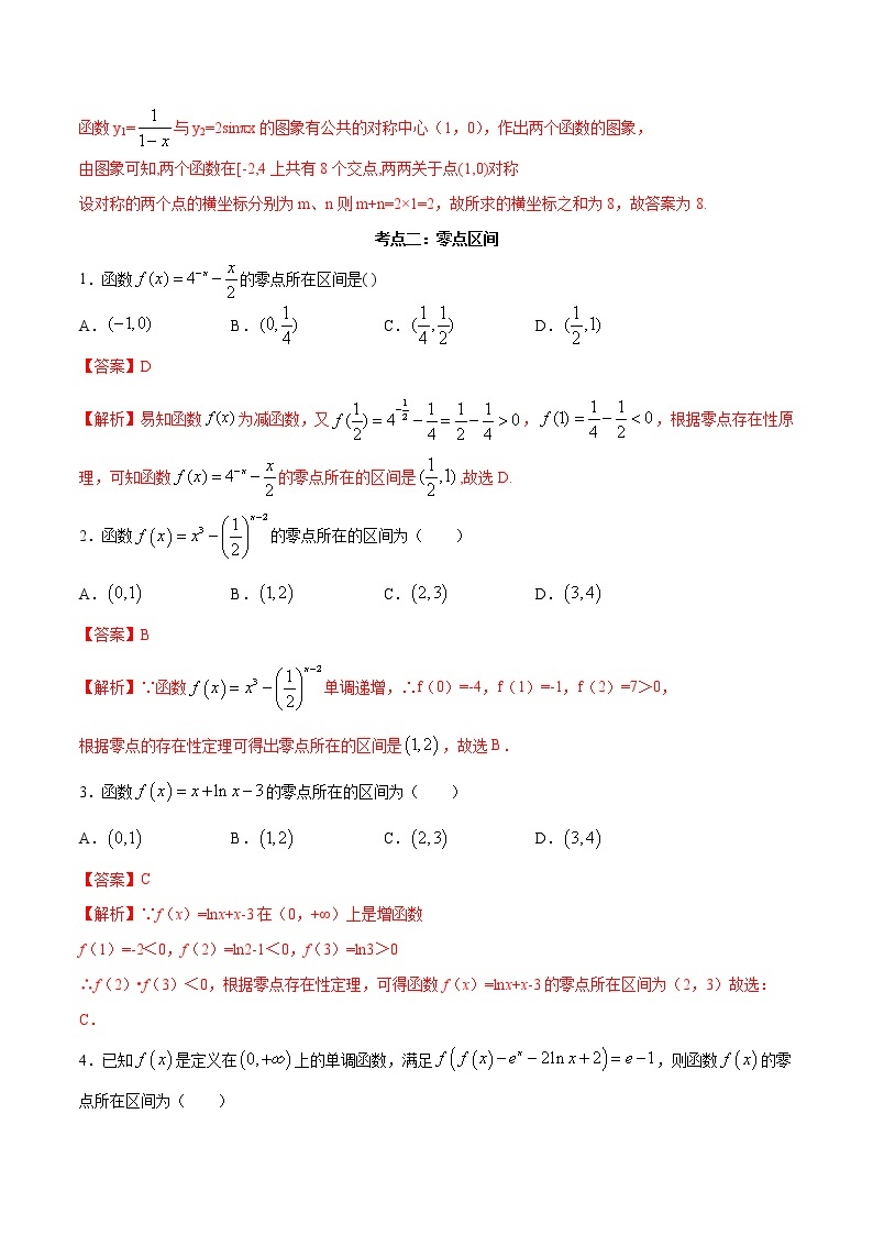 考点12 零点定理（讲解）（解析版）练习题03