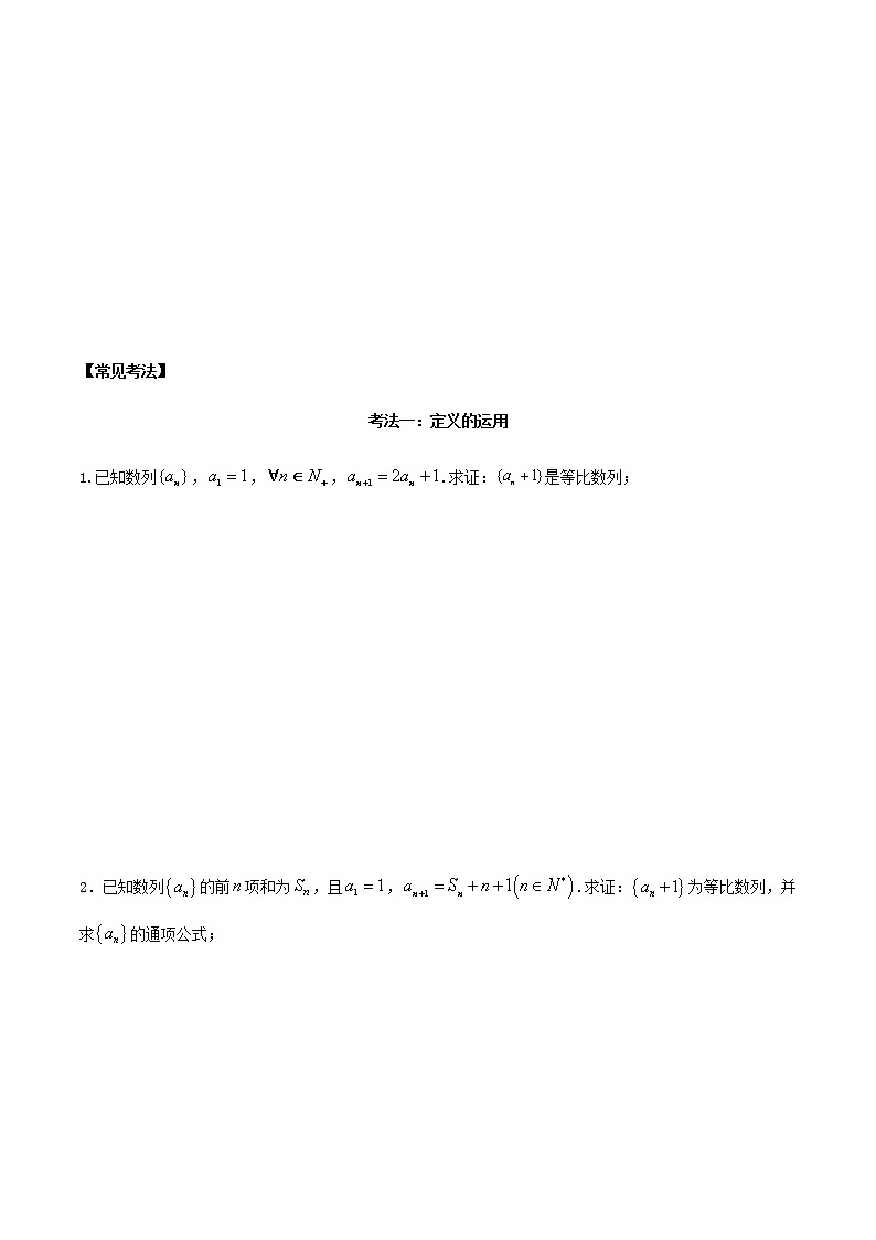考点19 等比数列(讲解)(原卷版)02
