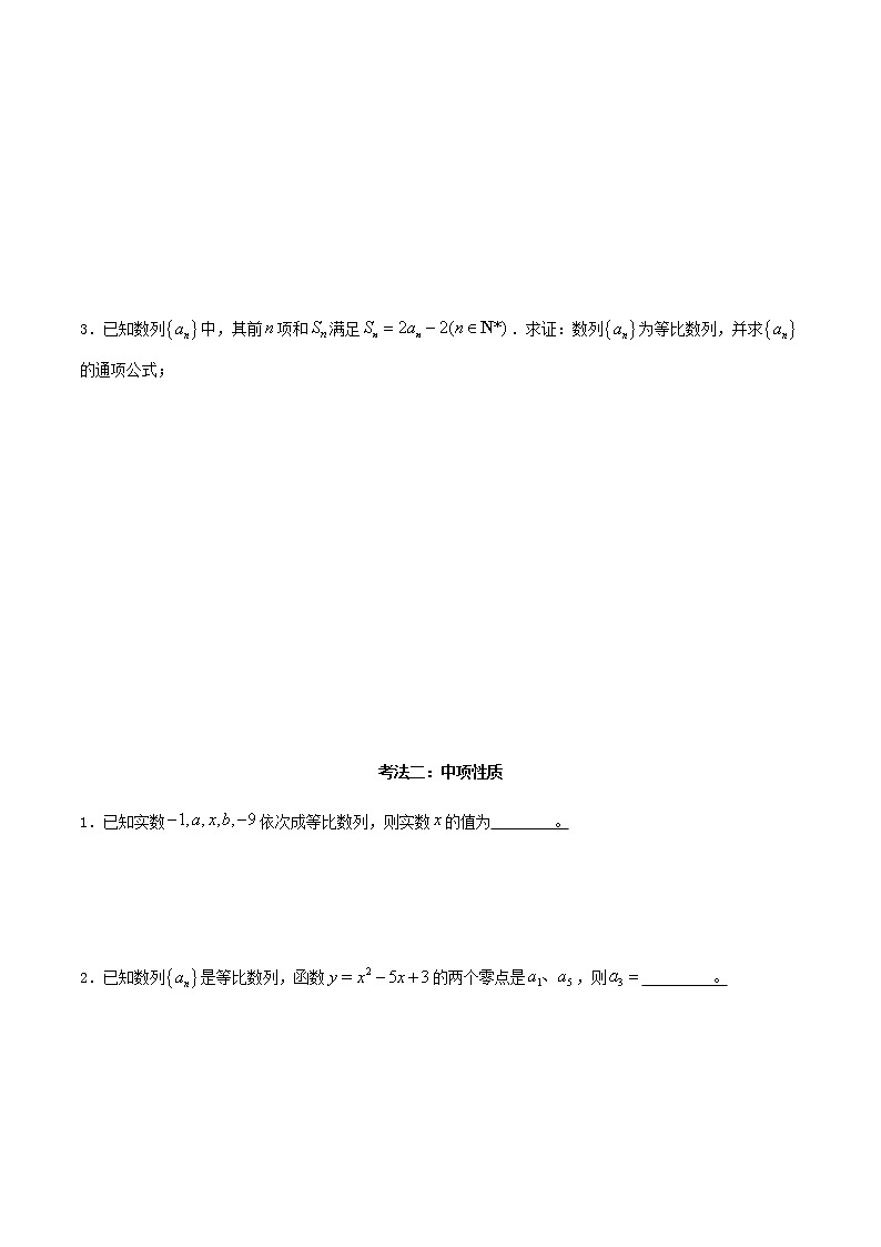 考点19 等比数列(讲解)(原卷版)03