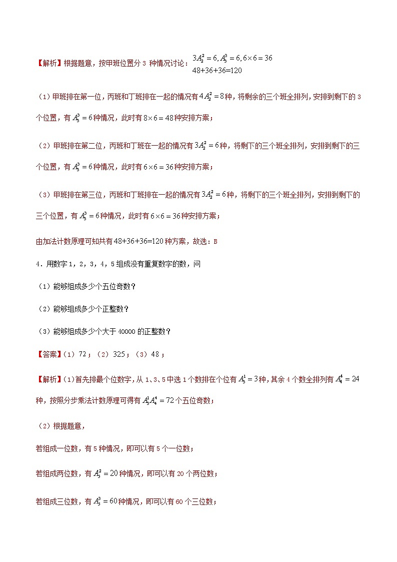 考点33 两个计数原理(练习)(解析版)第2页
