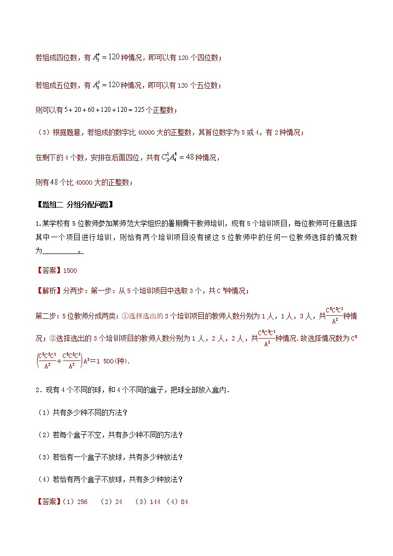 考点33 两个计数原理(练习)(解析版)第3页