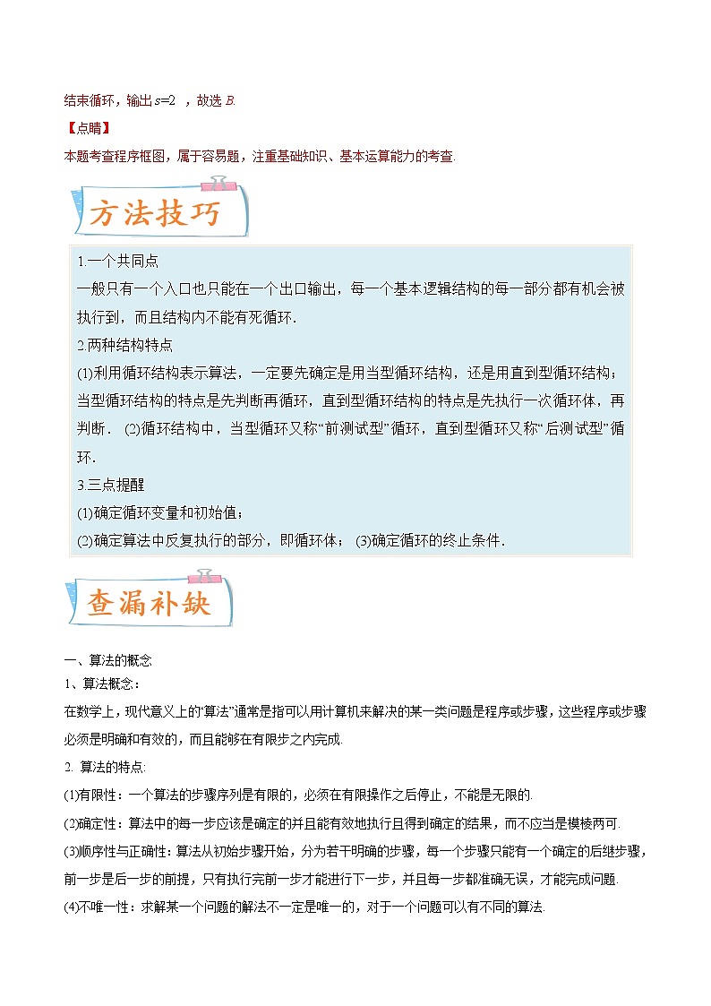 考点45  算法与程序框图-备战2022年高考数学(理)一轮复习考点微专题学案02