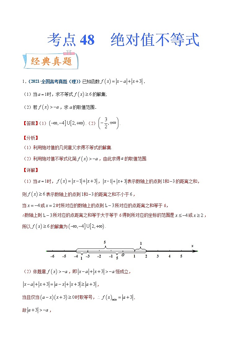 考点48  绝对值不等式-备战2022年高考数学(理)一轮复习考点微专题学案01