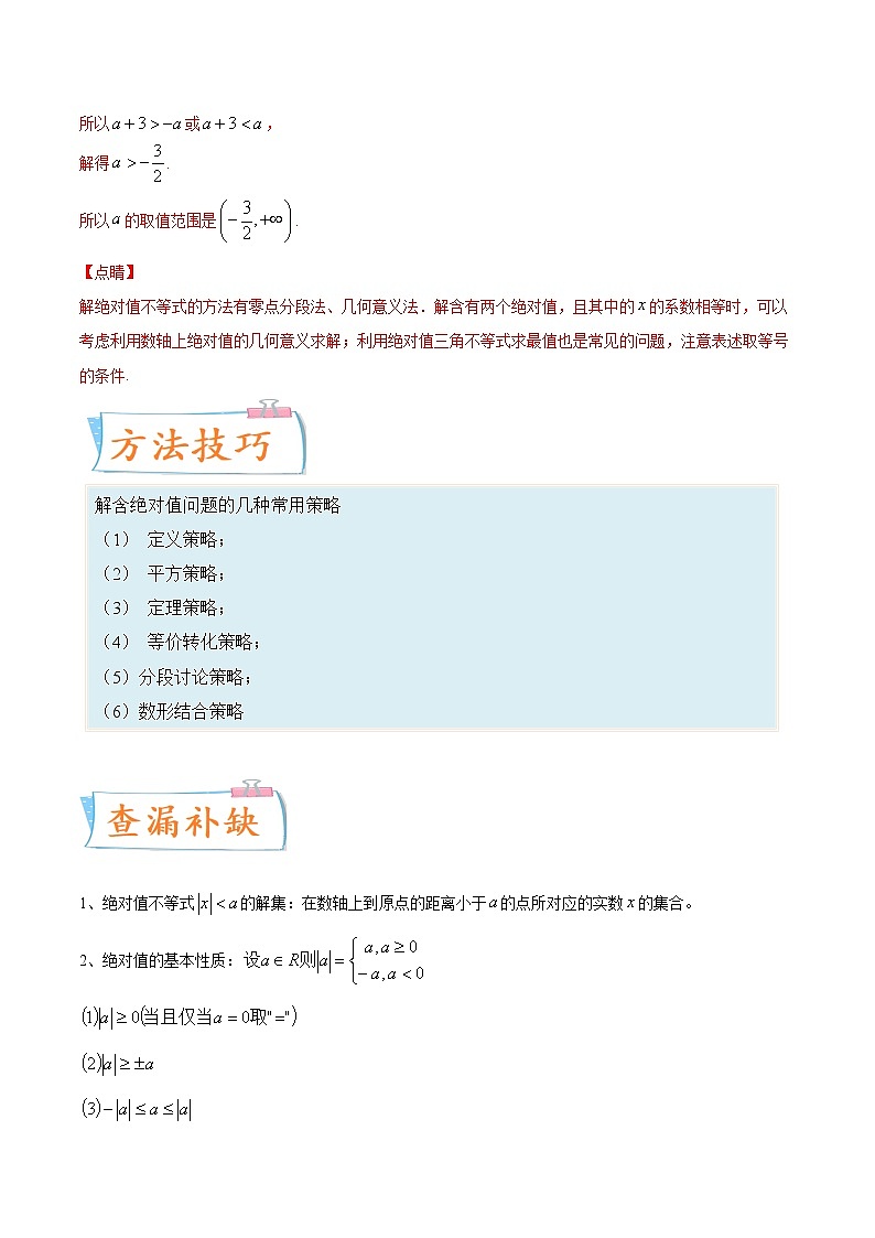 考点48  绝对值不等式-备战2022年高考数学(理)一轮复习考点微专题学案02