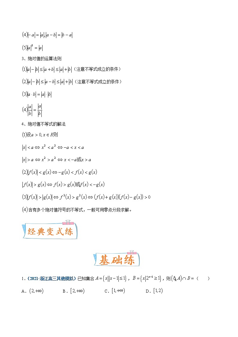 考点48  绝对值不等式-备战2022年高考数学(理)一轮复习考点微专题学案03