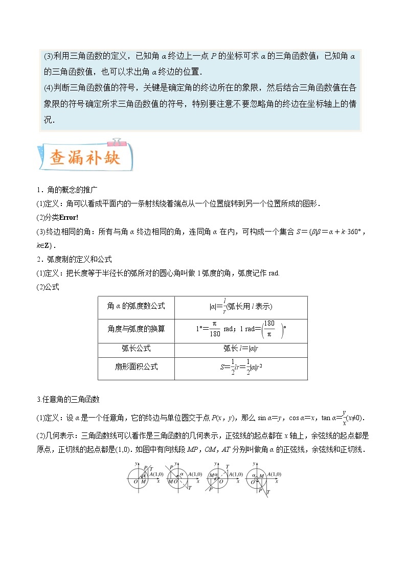 考点09  任意角与弧度制及任意角的三角函数-备战2022年高考数学（理）一轮复习考点微专题学案02