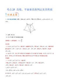 考点25  直线、平面垂直的判定及其性质-备战2022年高考数学（理）一轮复习考点微专题学案