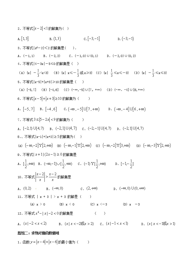 一轮复习专题12不等式选讲(原卷版)教案第2页