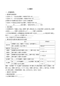 一轮复习专题10.1概率（原卷版）教案