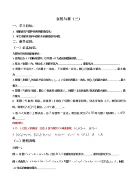 一轮复习专题8.33直线与圆(三)(原卷版)教案