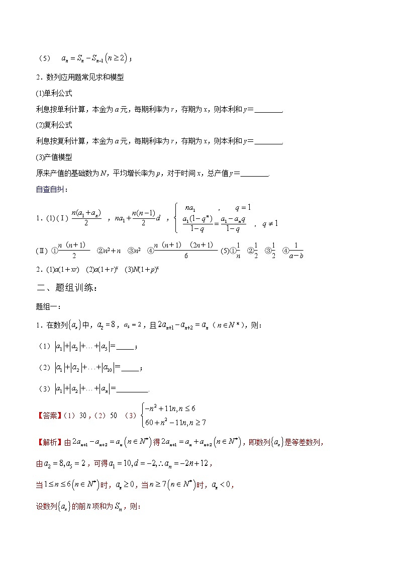 一轮复习专题6.4 数列求和(解析版)教案02