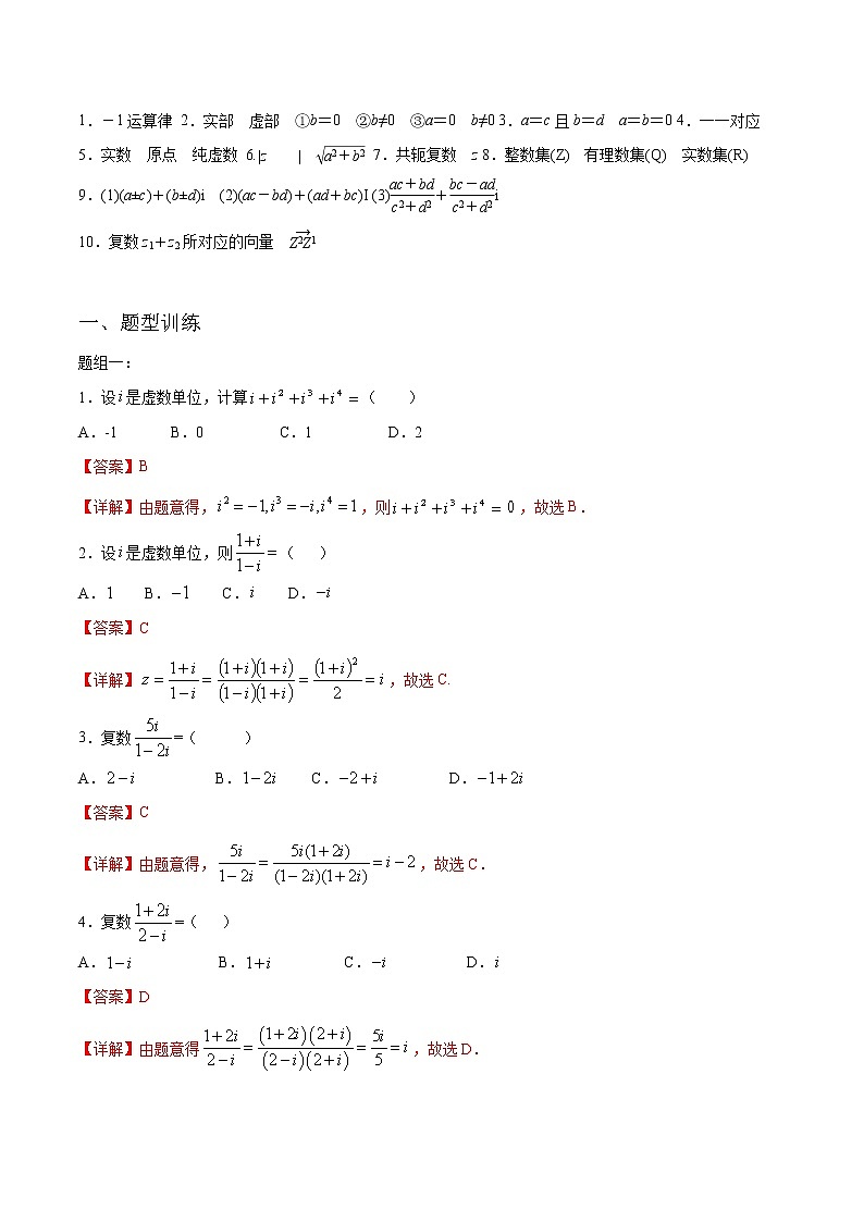 一轮复习专题5.3 复数(解析版)教案第2页