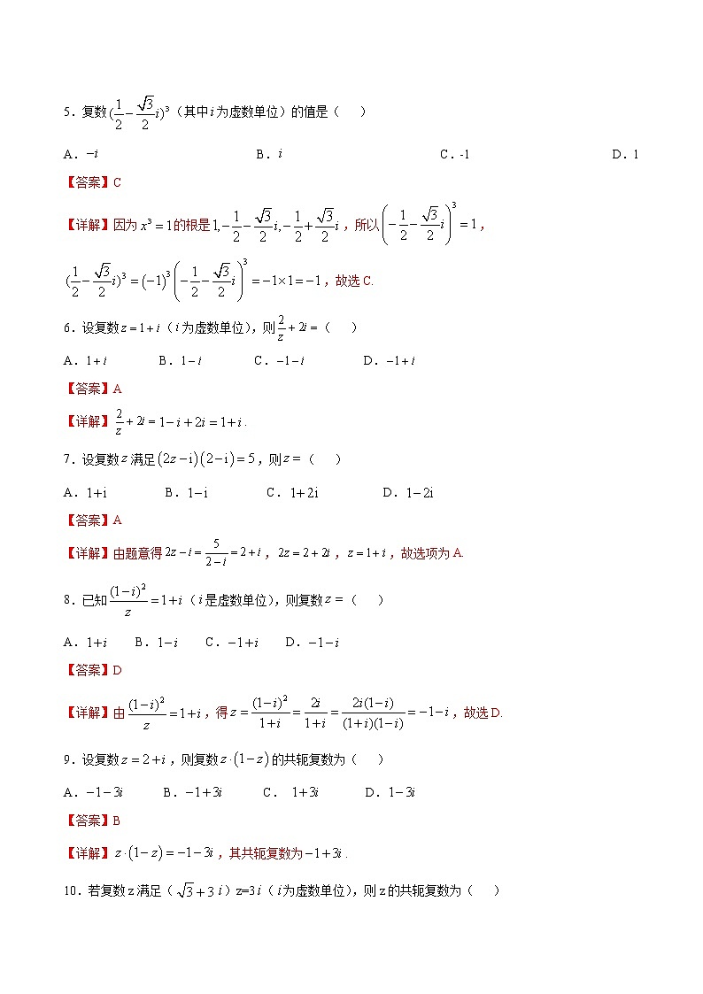 一轮复习专题5.3 复数(解析版)教案第3页