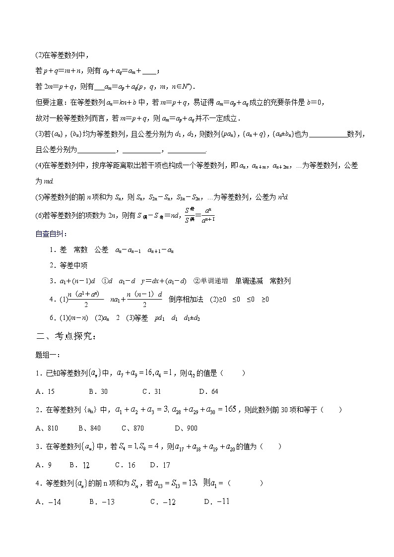 一轮复习专题6.1 等差数列(原卷版)教案第2页