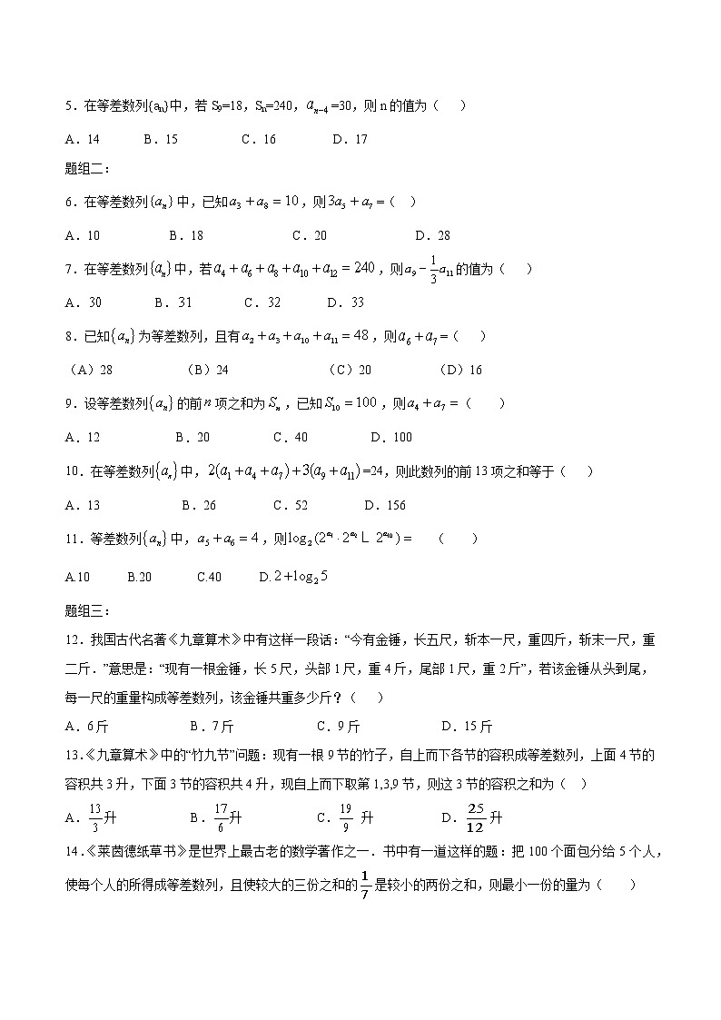 一轮复习专题6.1 等差数列(原卷版)教案第3页