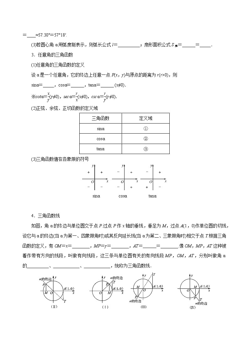 一轮复习专题4.1 三角函数概念,同角三角函数与诱导公式(解析版)教案02