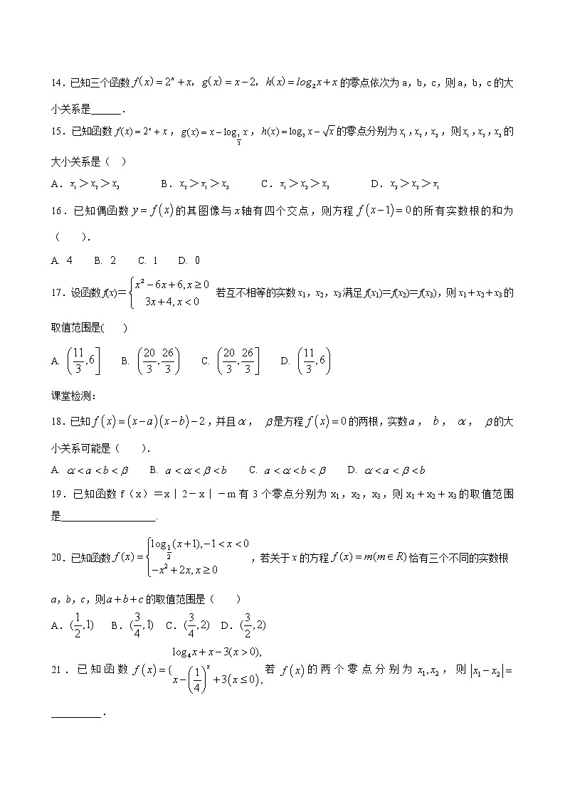 一轮复习专题2.8 函数与方程(原卷版)教案03