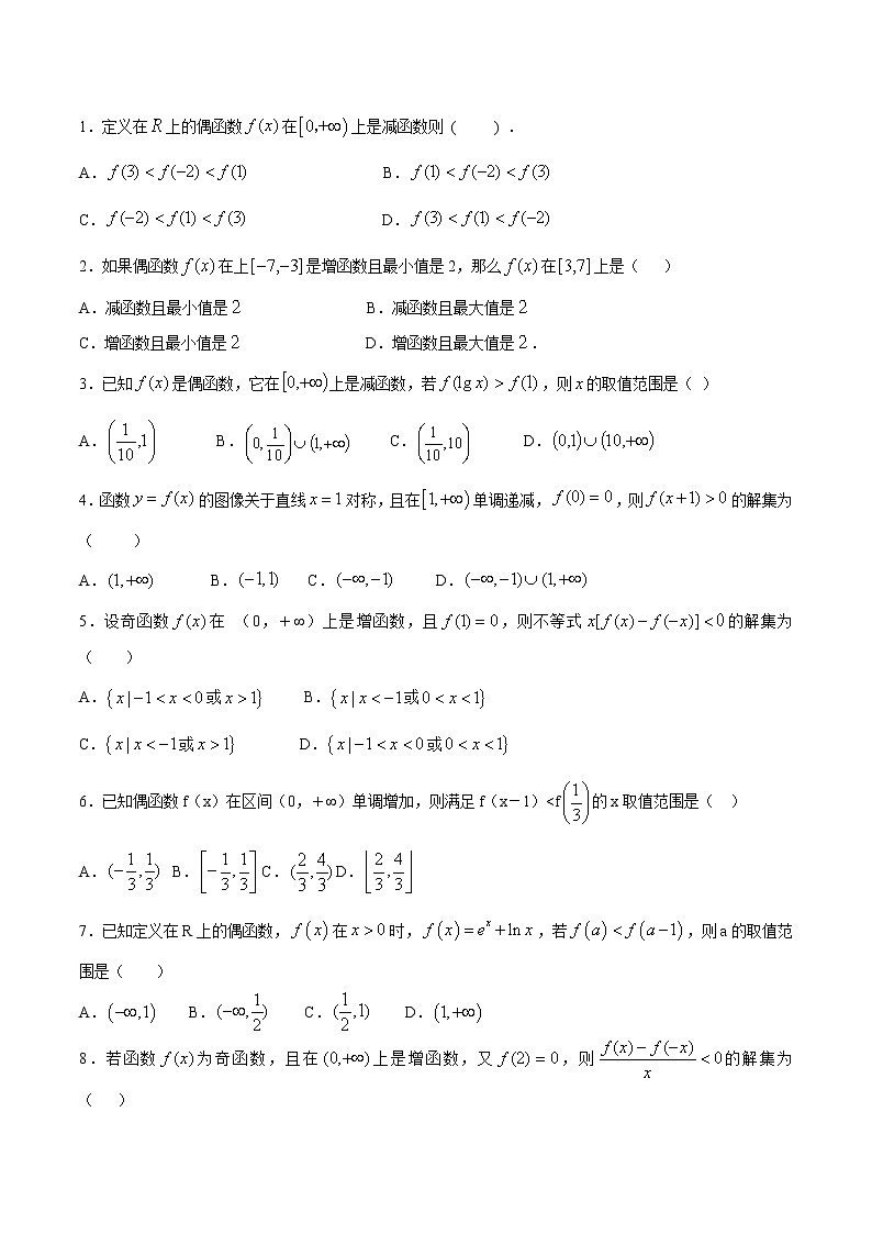 一轮复习专题2.3 函数的单调性与最值(原卷版)教案02