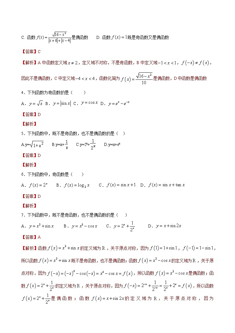 一轮复习专题2.4 函数的奇偶性和周期性(解析版)教案第3页