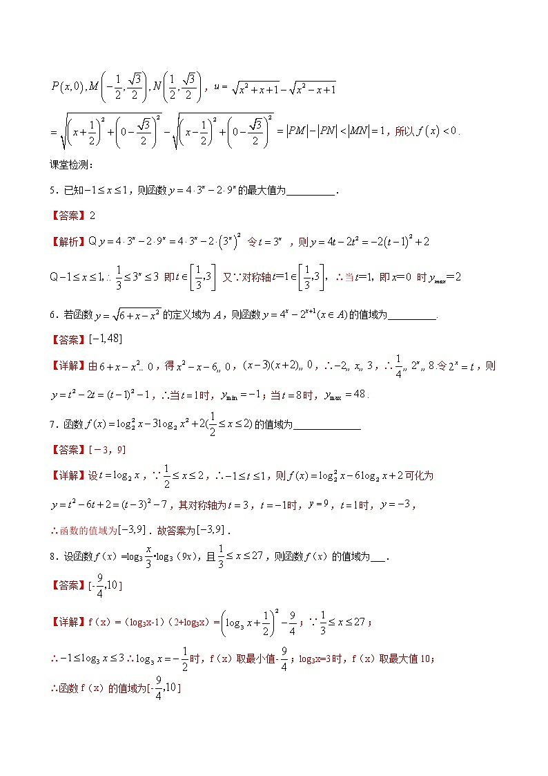 一轮复习专题2.6 指数函数与对数函数(二)(解析版)教案第3页
