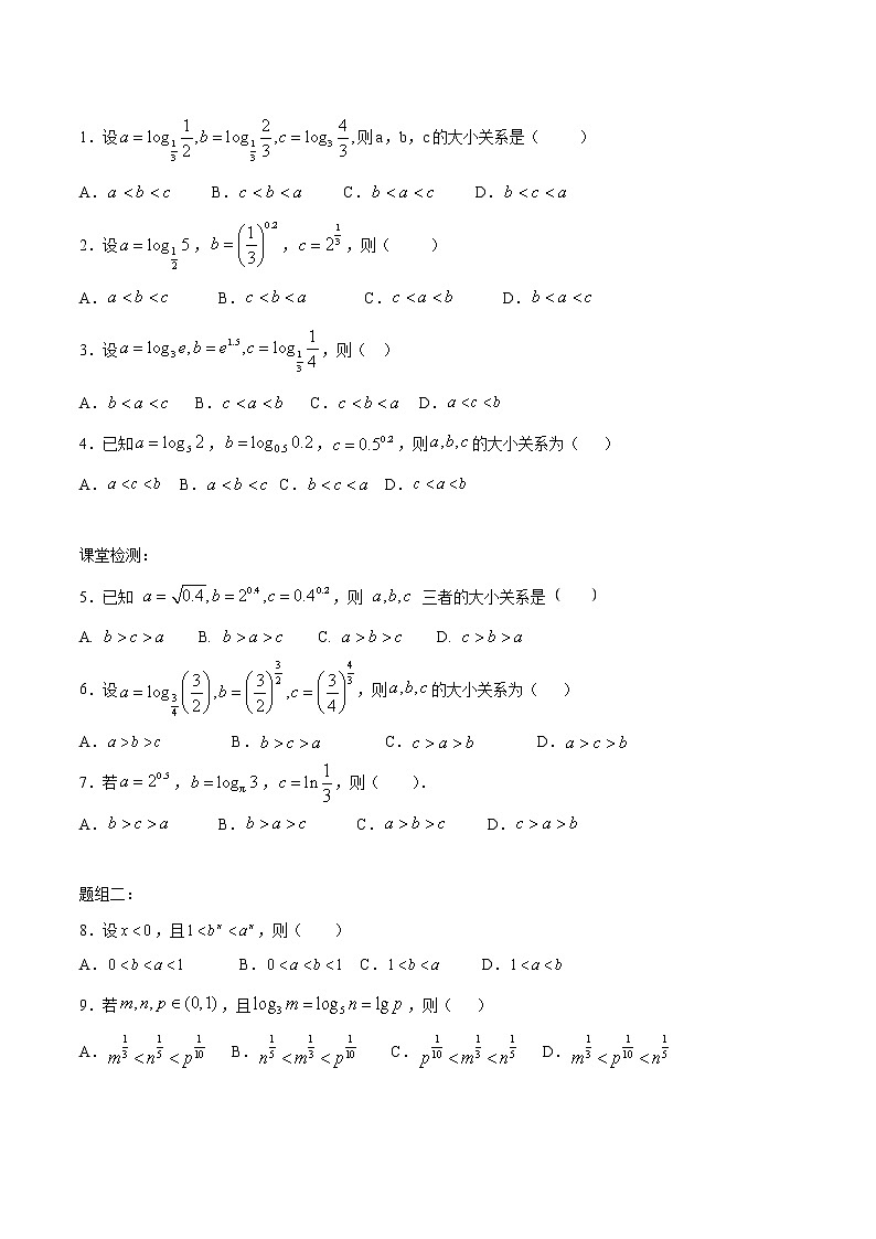 一轮复习专题2.6 指数函数与对数函数(三)(原卷版)教案第2页